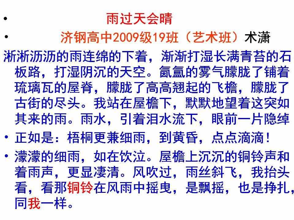 王金玉老師談作文之記敘文結構