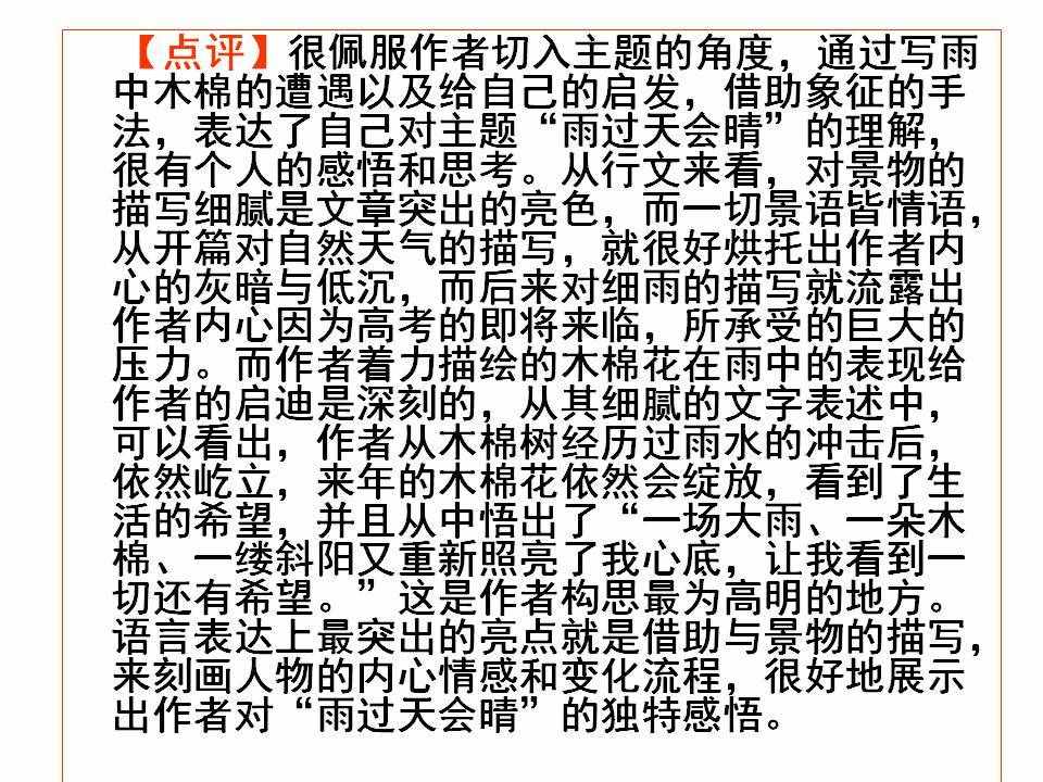 王金玉老師談作文之記敘文結構