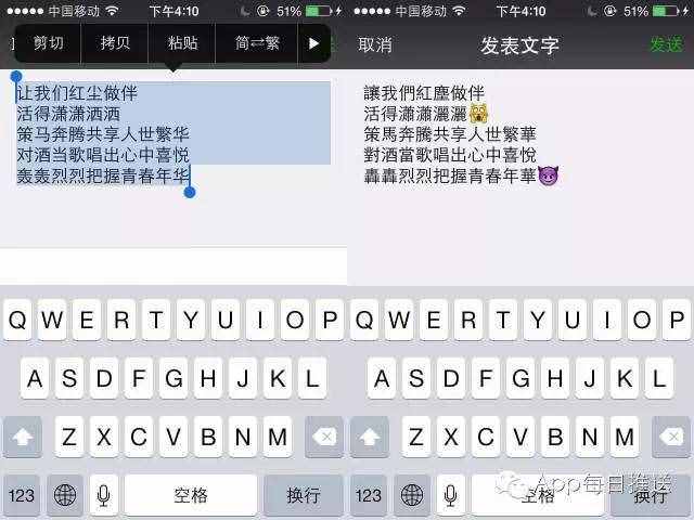 iPhone技巧：如何在1秒鐘內(nèi)，把輸入的簡體字轉換成繁體字