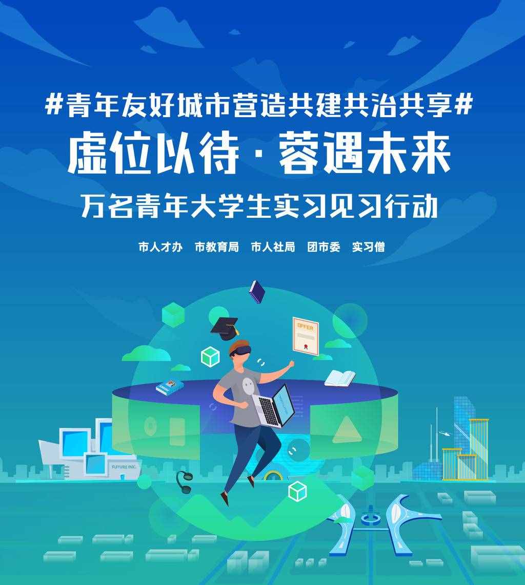 青年們看過來！成都有1000+實(shí)習(xí)崗位上新啦