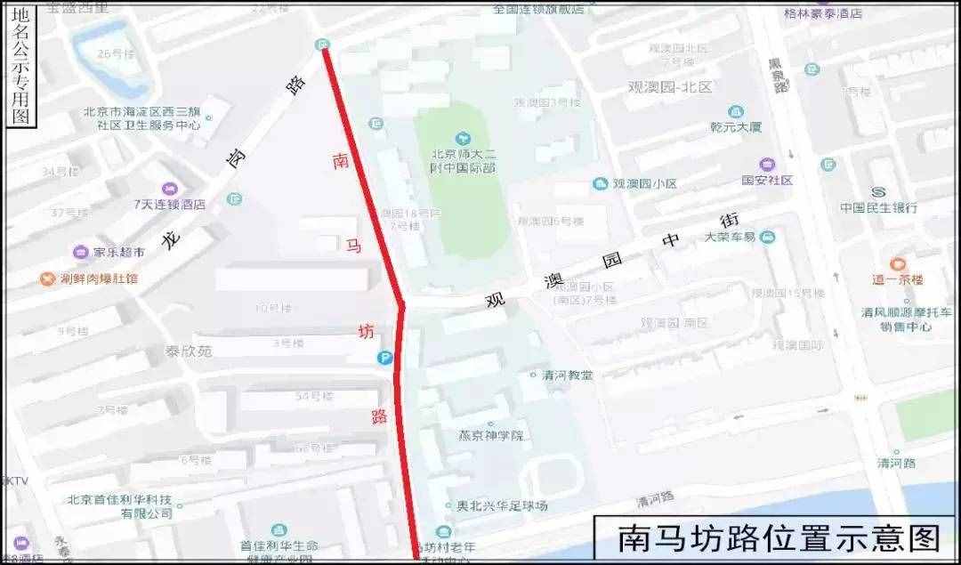 藍靛廠路南側(cè)、曙光花園周邊道路……海淀的35條道路有了新名字！