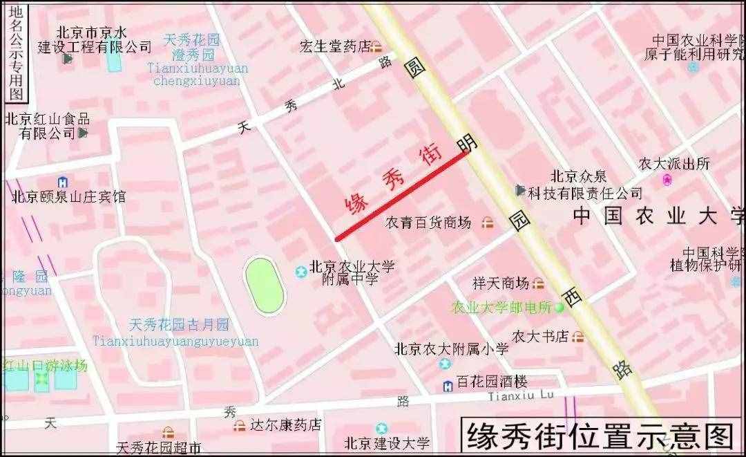 藍靛廠路南側(cè)、曙光花園周邊道路……海淀的35條道路有了新名字！
