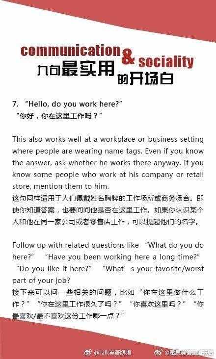 9句超實用的英語開場白