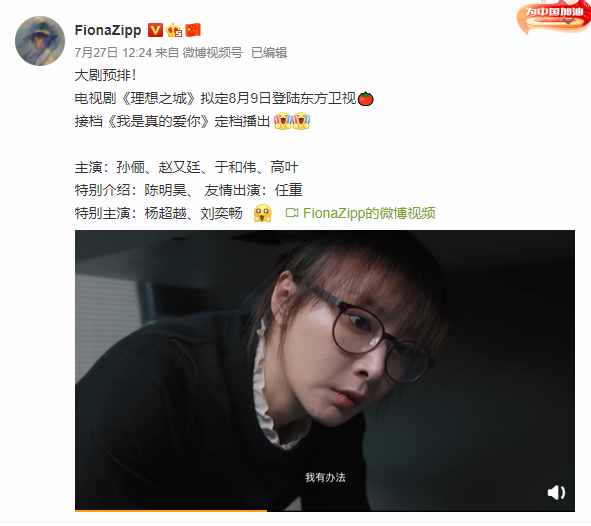 網(wǎng)曝《理想之城》定檔，孫儷趙又廷主演，聚焦建筑行業(yè)，爆款預(yù)定