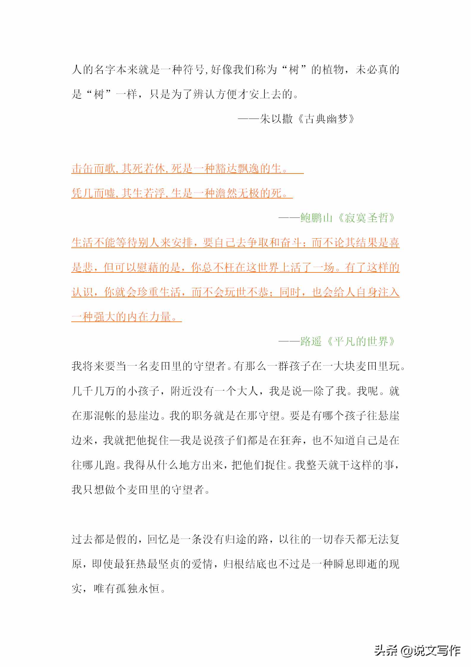 高中作文素材名著摘抄，給孩子備好，用在作文中很容易出彩！