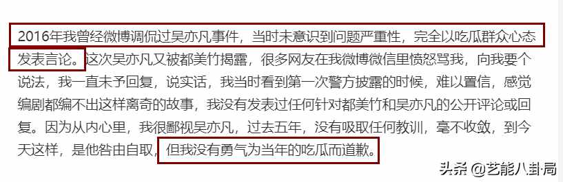 曾“站隊吳亦凡”的六六，終于道歉承認錯誤：我要端正我的三觀