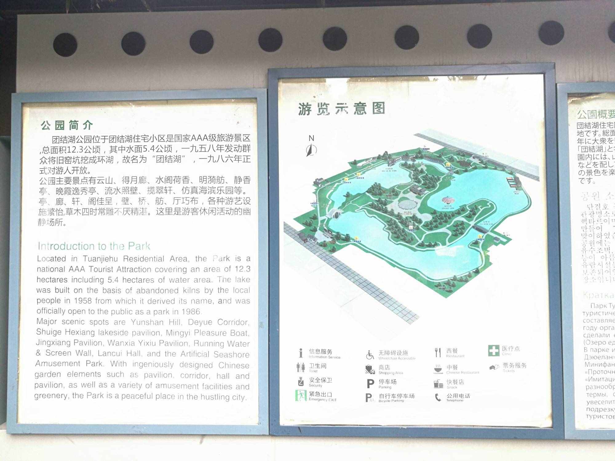 探討北京地鐵10號線團結湖站，為何與團結湖公園不在一個地方？