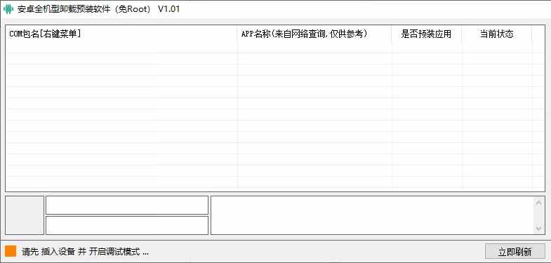 不Root手機，如何卸載預裝應用？這篇告訴你方法