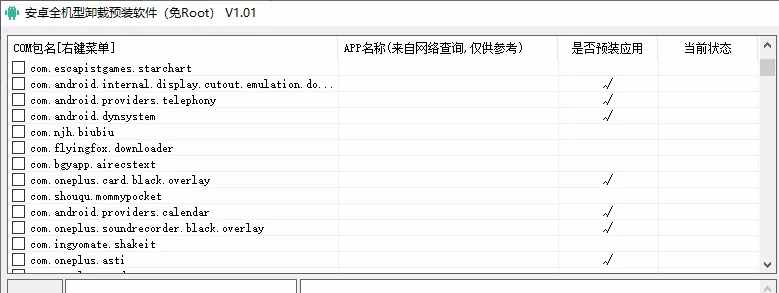 不Root手機，如何卸載預裝應用？這篇告訴你方法