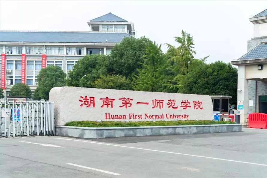 2021湖南全部129所大學(xué)排名，分8個(gè)檔次，考上前兩檔前途不可限量