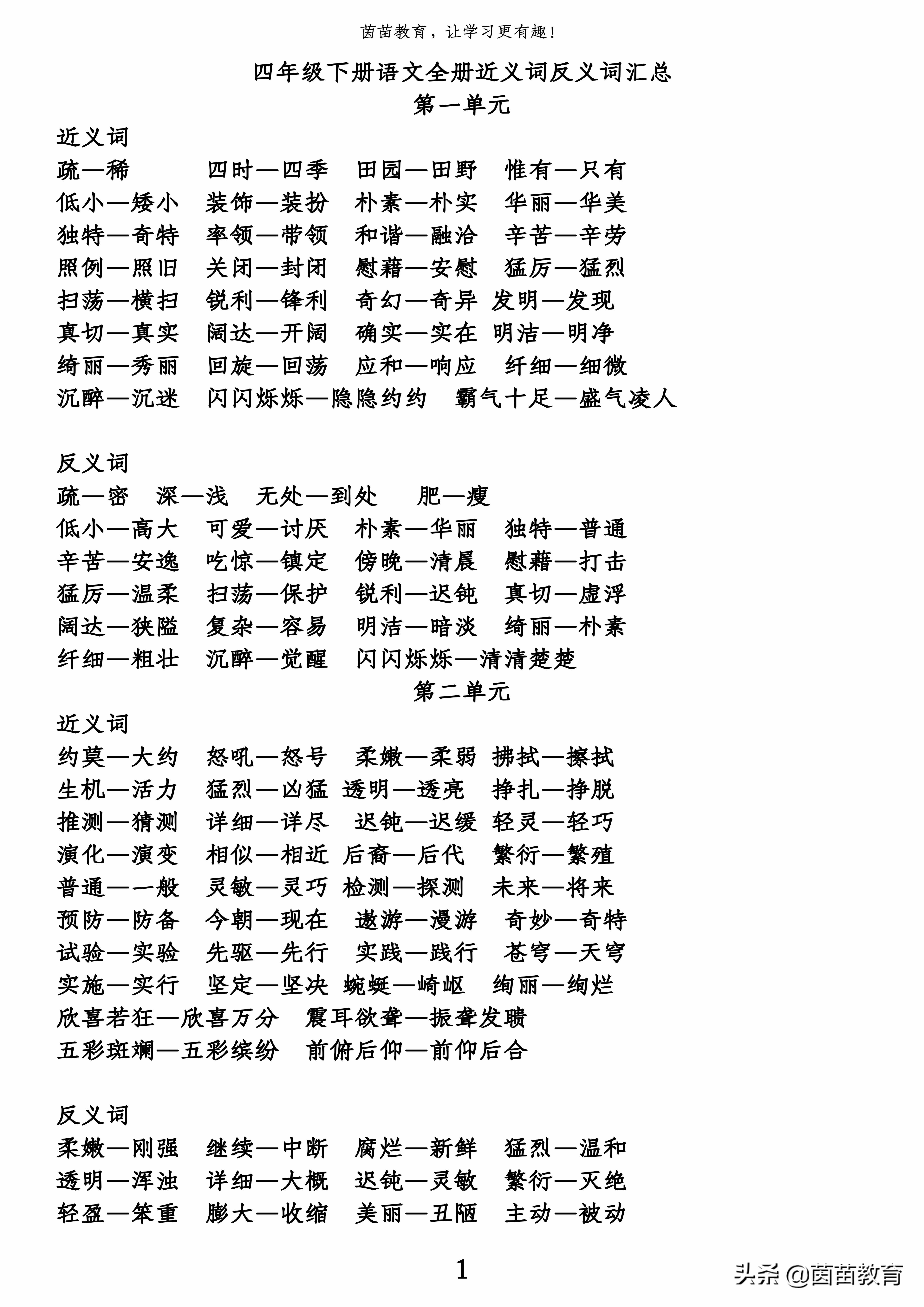 干貨：四年級下冊全冊近義詞反義詞匯總，可打印