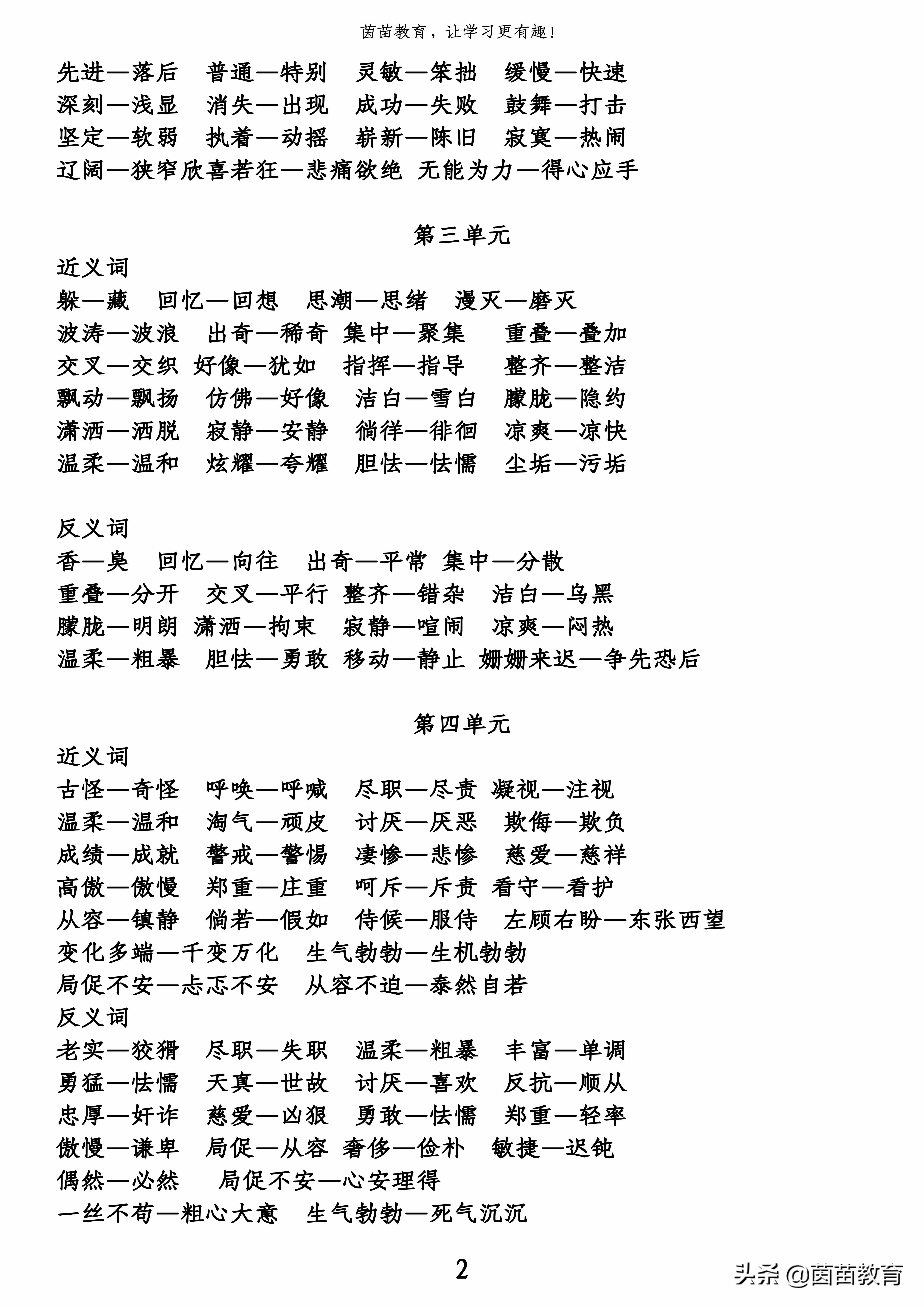 干貨：四年級下冊全冊近義詞反義詞匯總，可打印
