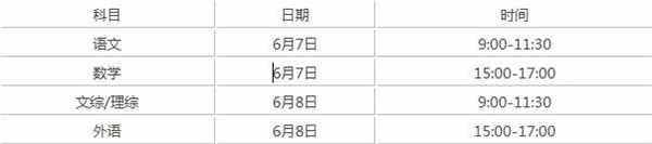 國(guó)高考什么時(shí)候考試