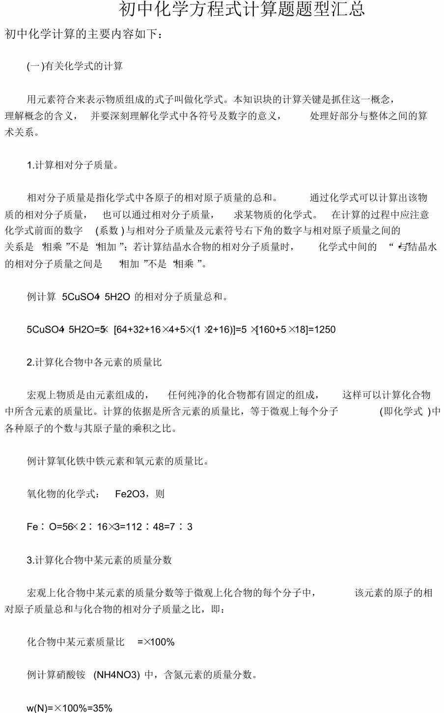 初中化學(xué)：第五單元《化學(xué)方程式》計算題匯總！期中必看