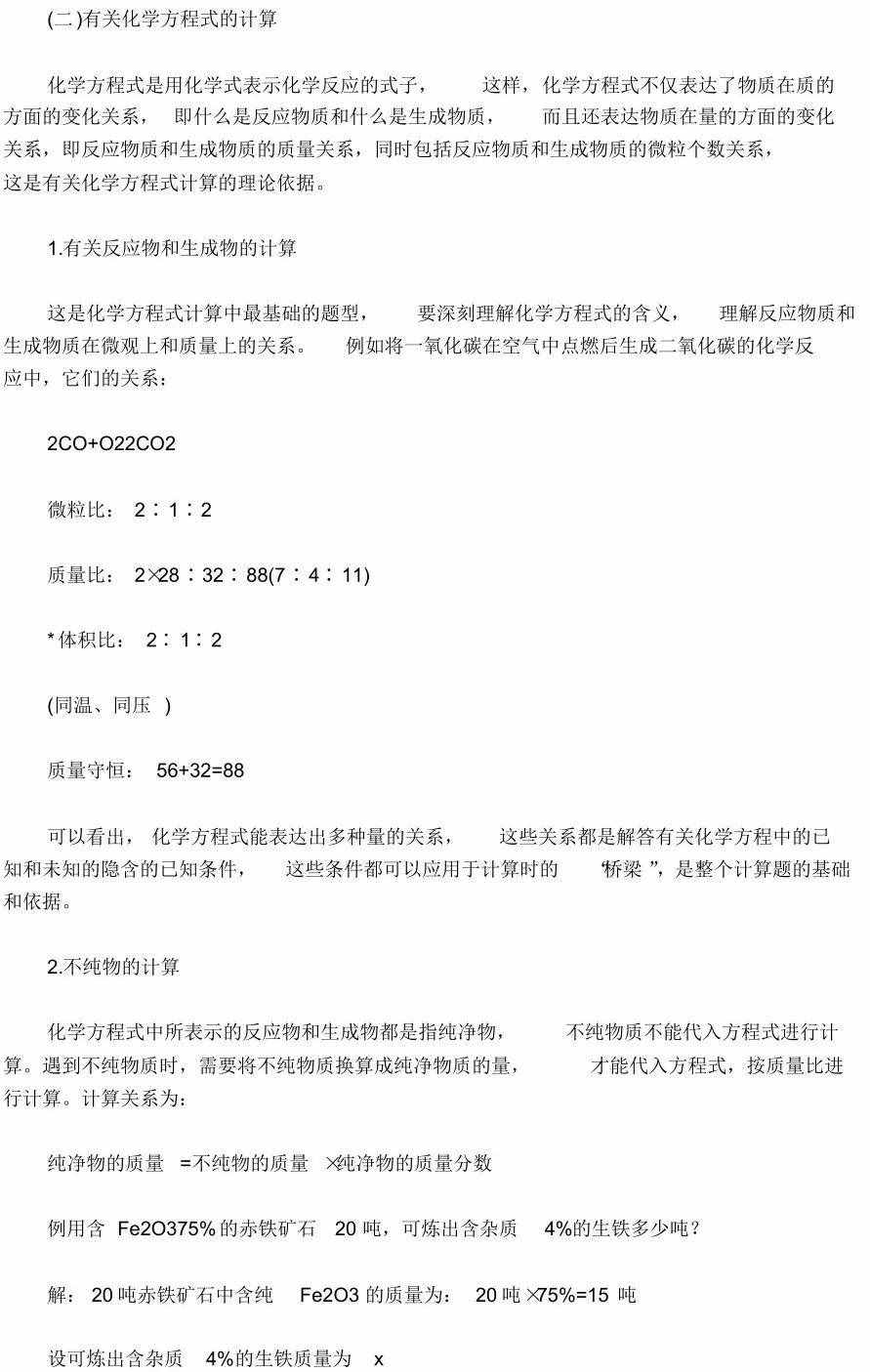 初中化學(xué)：第五單元《化學(xué)方程式》計算題匯總！期中必看