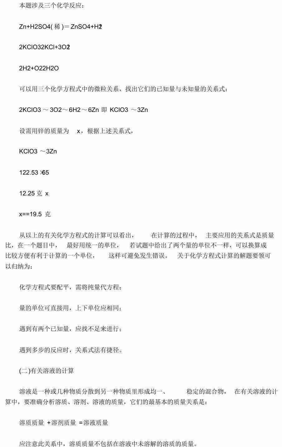 初中化學(xué)：第五單元《化學(xué)方程式》計算題匯總！期中必看