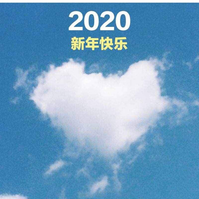 2020新年祝福語(yǔ)送給老師簡(jiǎn)短 元旦賀詞祝福老師句子