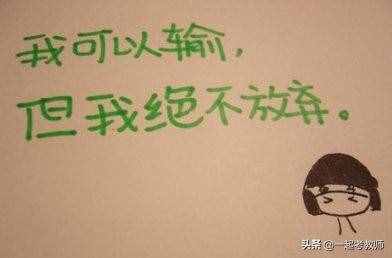 這些教育名言都可當(dāng)座右銘，只有老師才能體會(huì)其中深意
