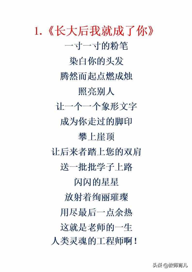 歌頌教師的5首詩歌，家長打印貼在桌上，寫作文讓老師贊嘆不已