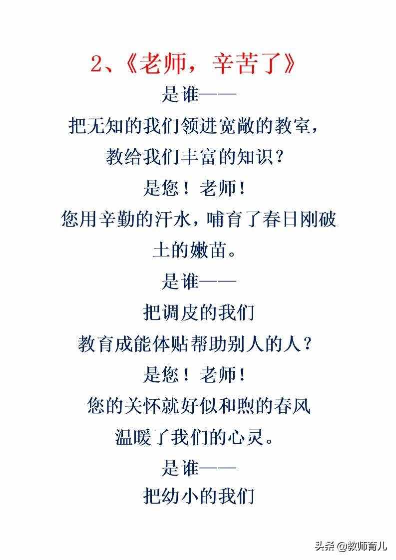 歌頌教師的5首詩歌，家長打印貼在桌上，寫作文讓老師贊嘆不已