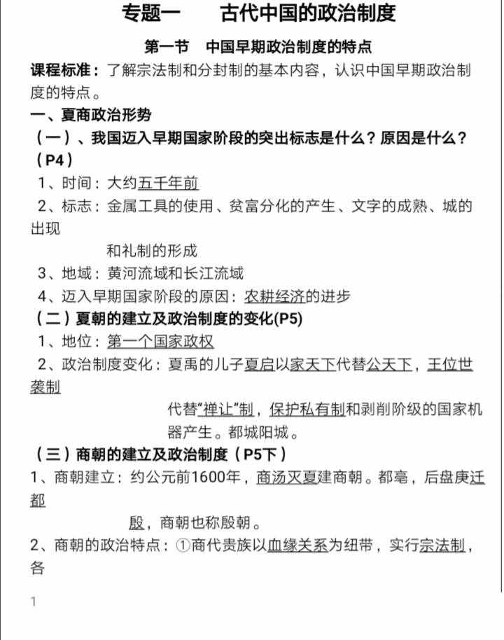 高中歷史必修一復習知識點，超全必備！
