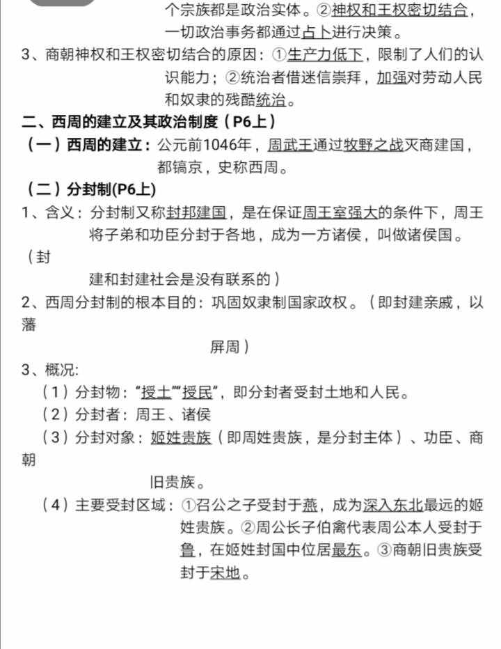 高中歷史必修一復習知識點，超全必備！