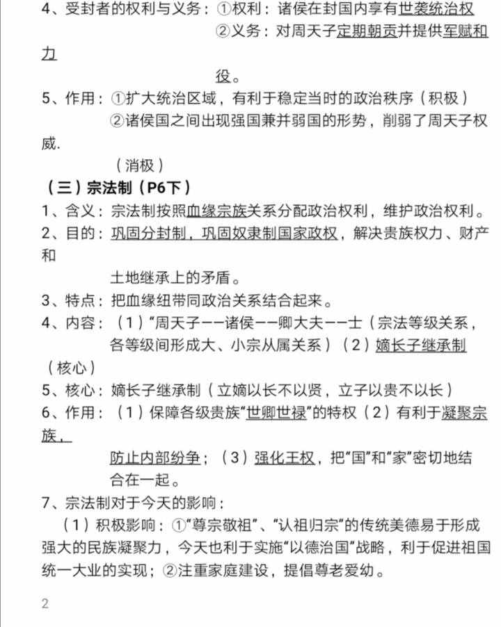 高中歷史必修一復習知識點，超全必備！