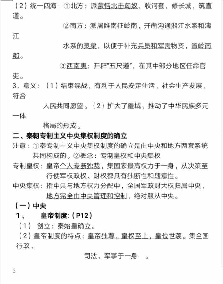 高中歷史必修一復習知識點，超全必備！