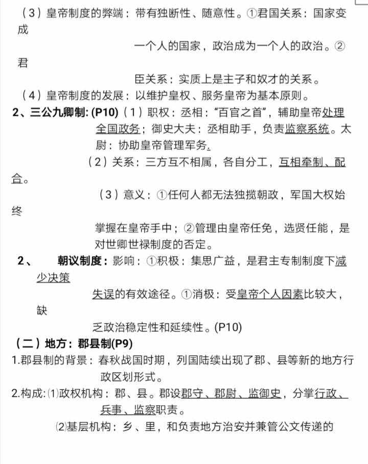 高中歷史必修一復習知識點，超全必備！