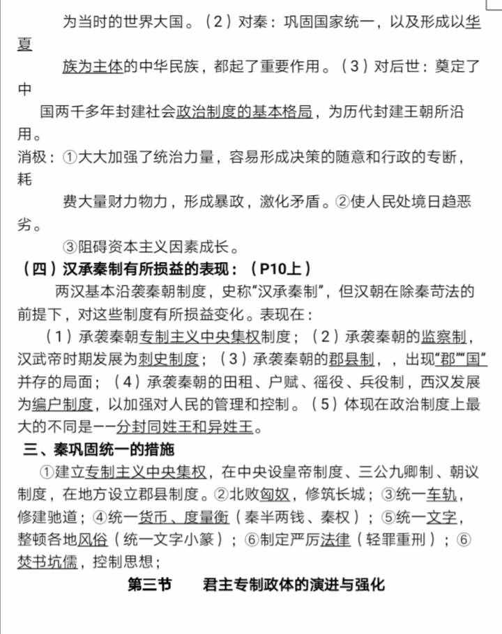 高中歷史必修一復習知識點，超全必備！