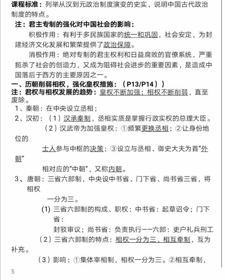高中歷史必修一復習知識點，超全必備！