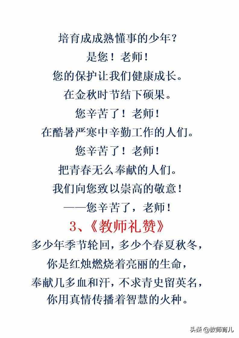 歌頌教師的5首詩(shī)歌，家長(zhǎng)打印貼在桌上，寫作文讓老師贊嘆不已