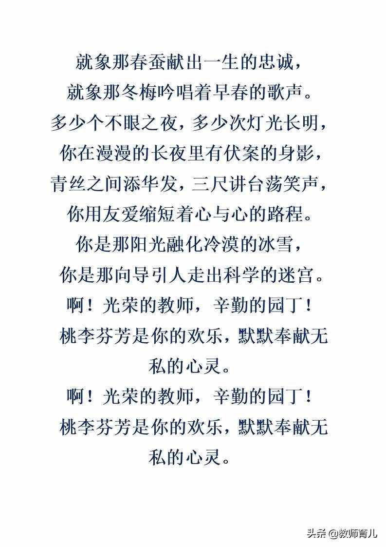 歌頌教師的5首詩(shī)歌，家長(zhǎng)打印貼在桌上，寫作文讓老師贊嘆不已