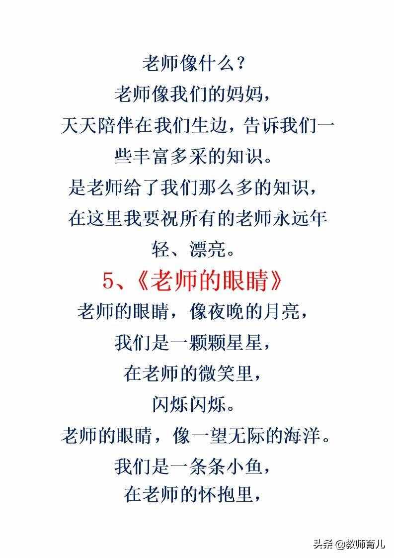 歌頌教師的5首詩(shī)歌，家長(zhǎng)打印貼在桌上，寫作文讓老師贊嘆不已
