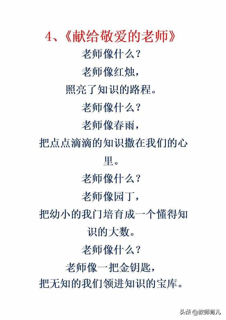 歌頌教師的5首詩(shī)歌，家長(zhǎng)打印貼在桌上，寫作文讓老師贊嘆不已