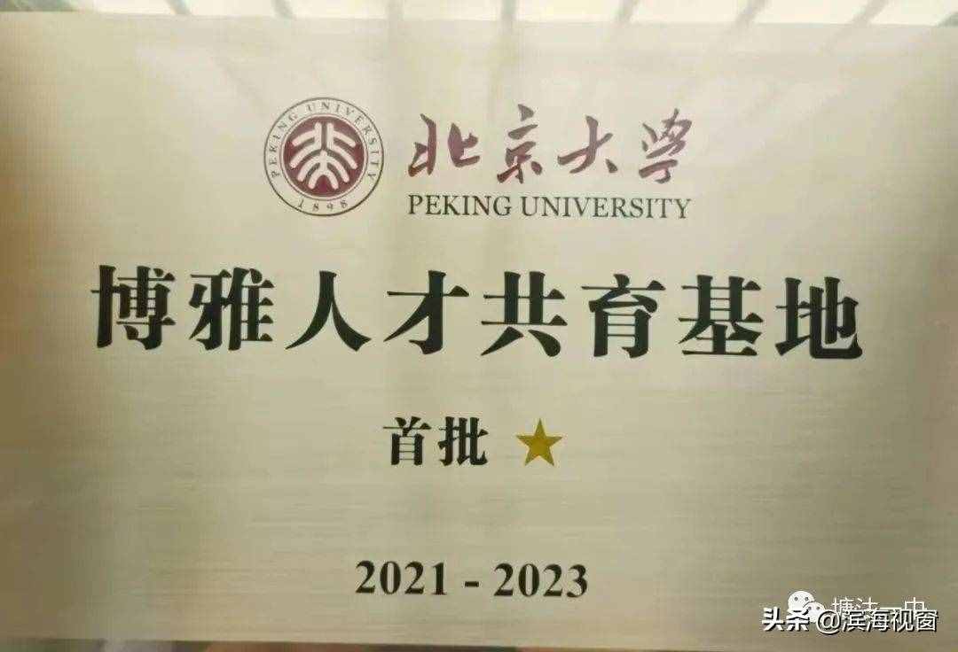 清華、北大齊授牌！塘沽一中牛翻了
