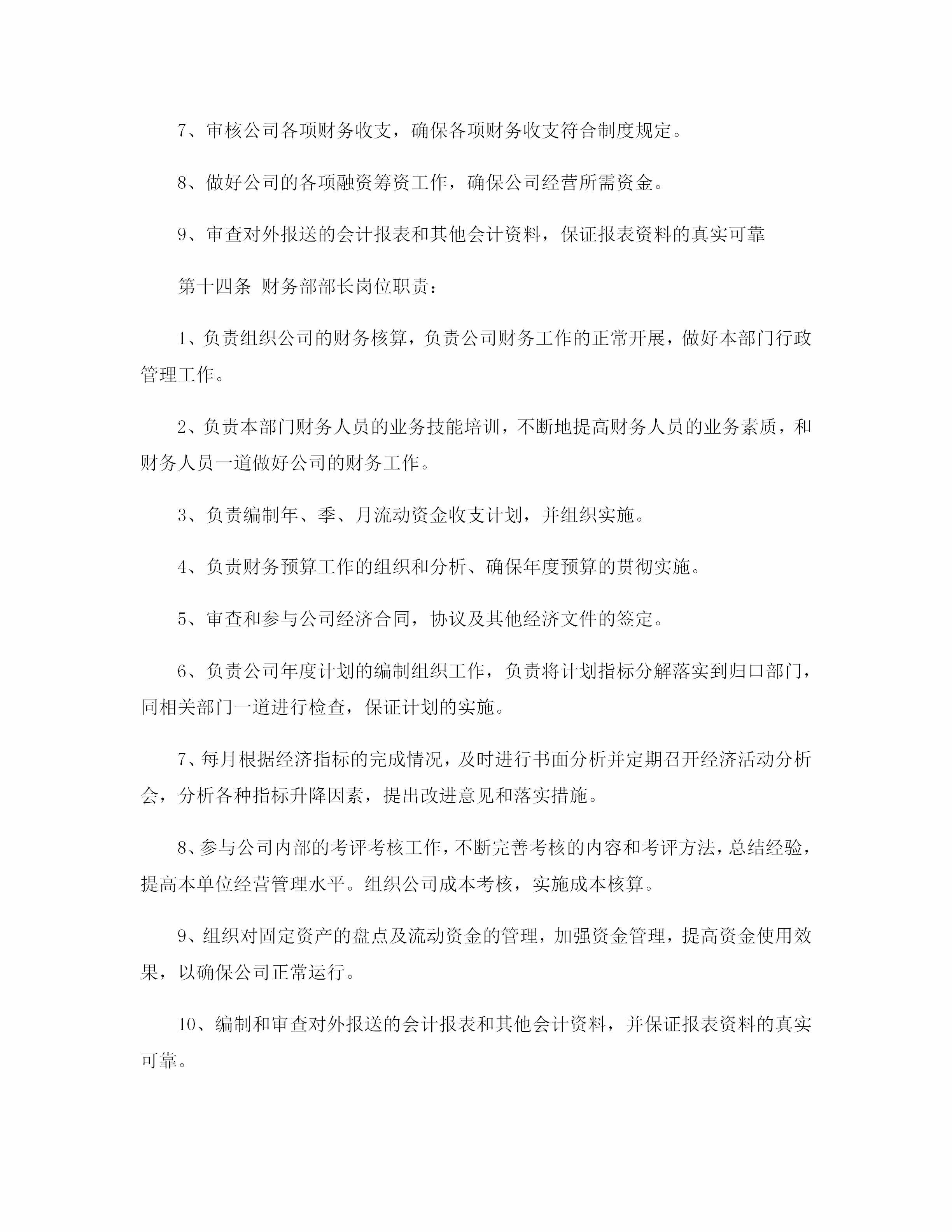 公司財(cái)務(wù)管理制度（適用于絕大多數(shù)企業(yè)）
