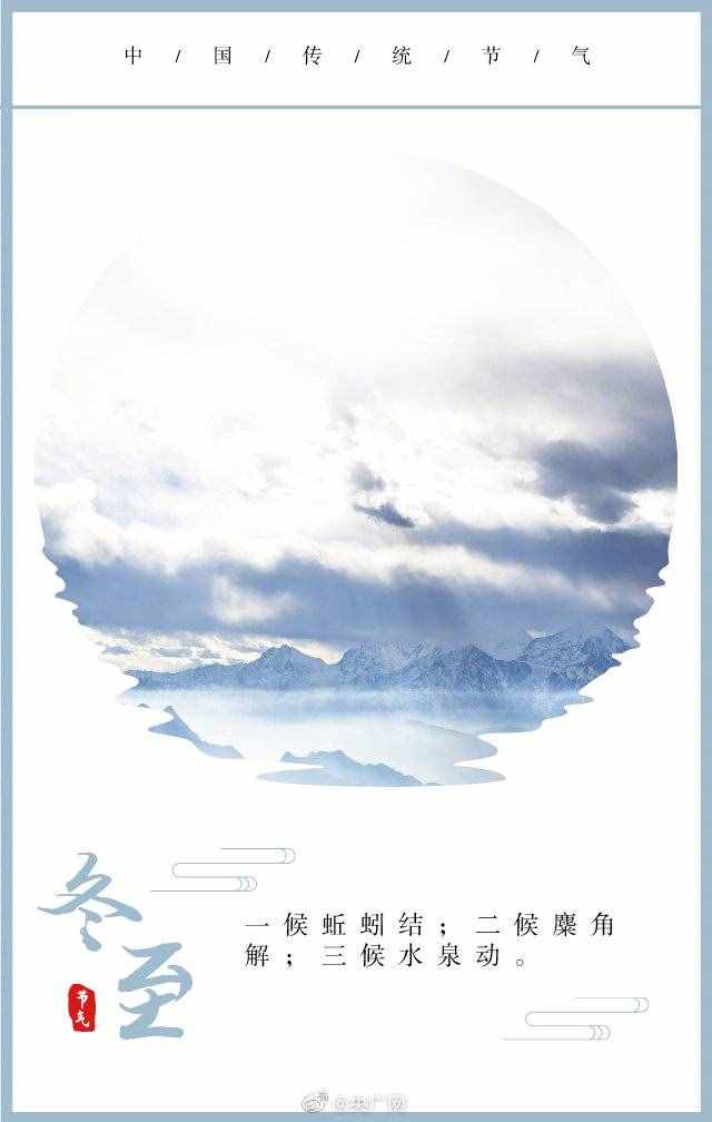 今日，冬至！2020年最后一個(gè)節(jié)氣來(lái)啦