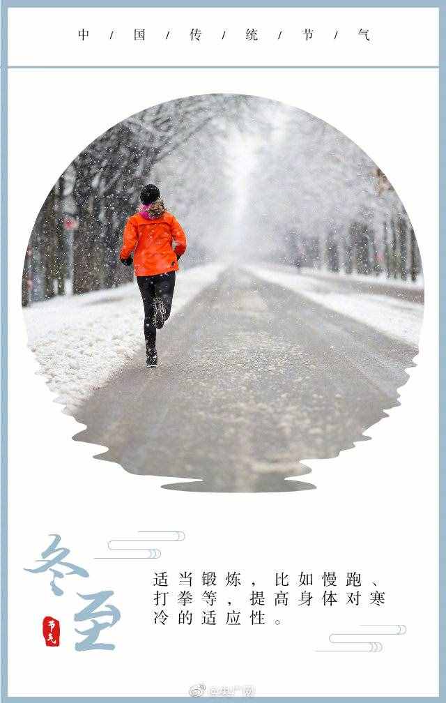 今日，冬至！2020年最后一個(gè)節(jié)氣來(lái)啦