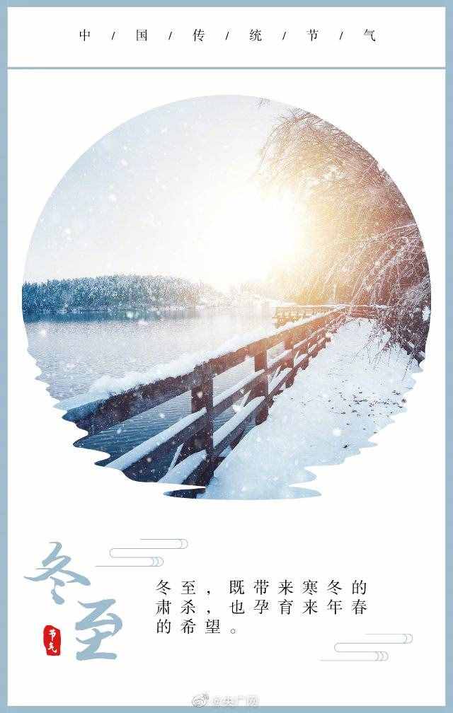 今日，冬至！2020年最后一個(gè)節(jié)氣來(lái)啦