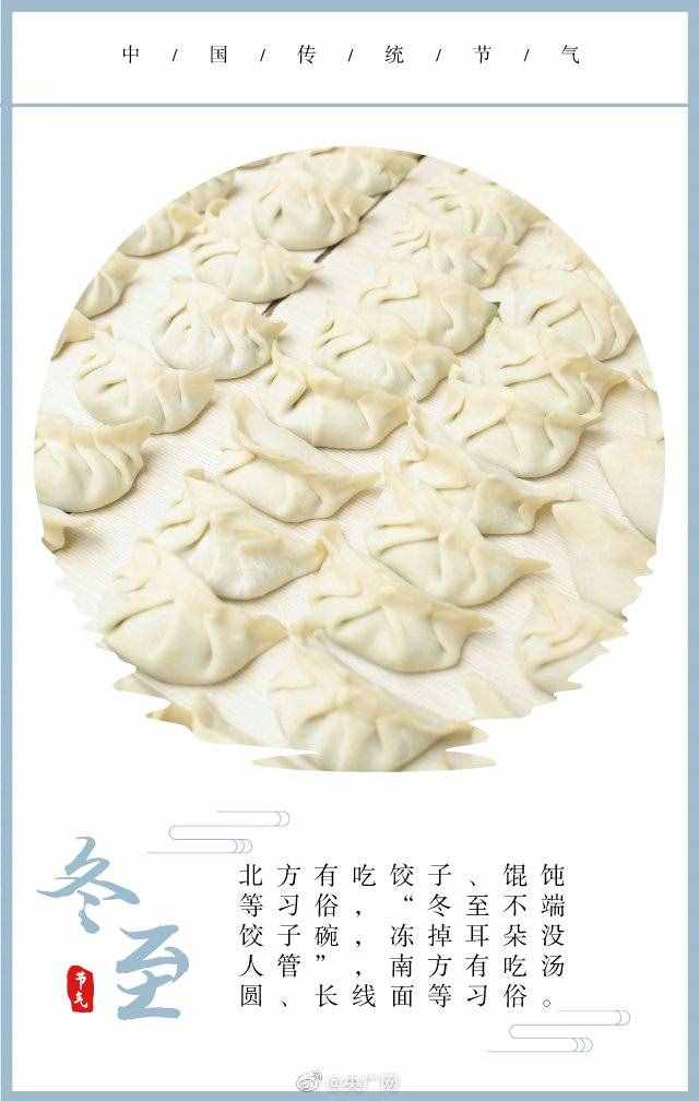 今日，冬至！2020年最后一個(gè)節(jié)氣來(lái)啦
