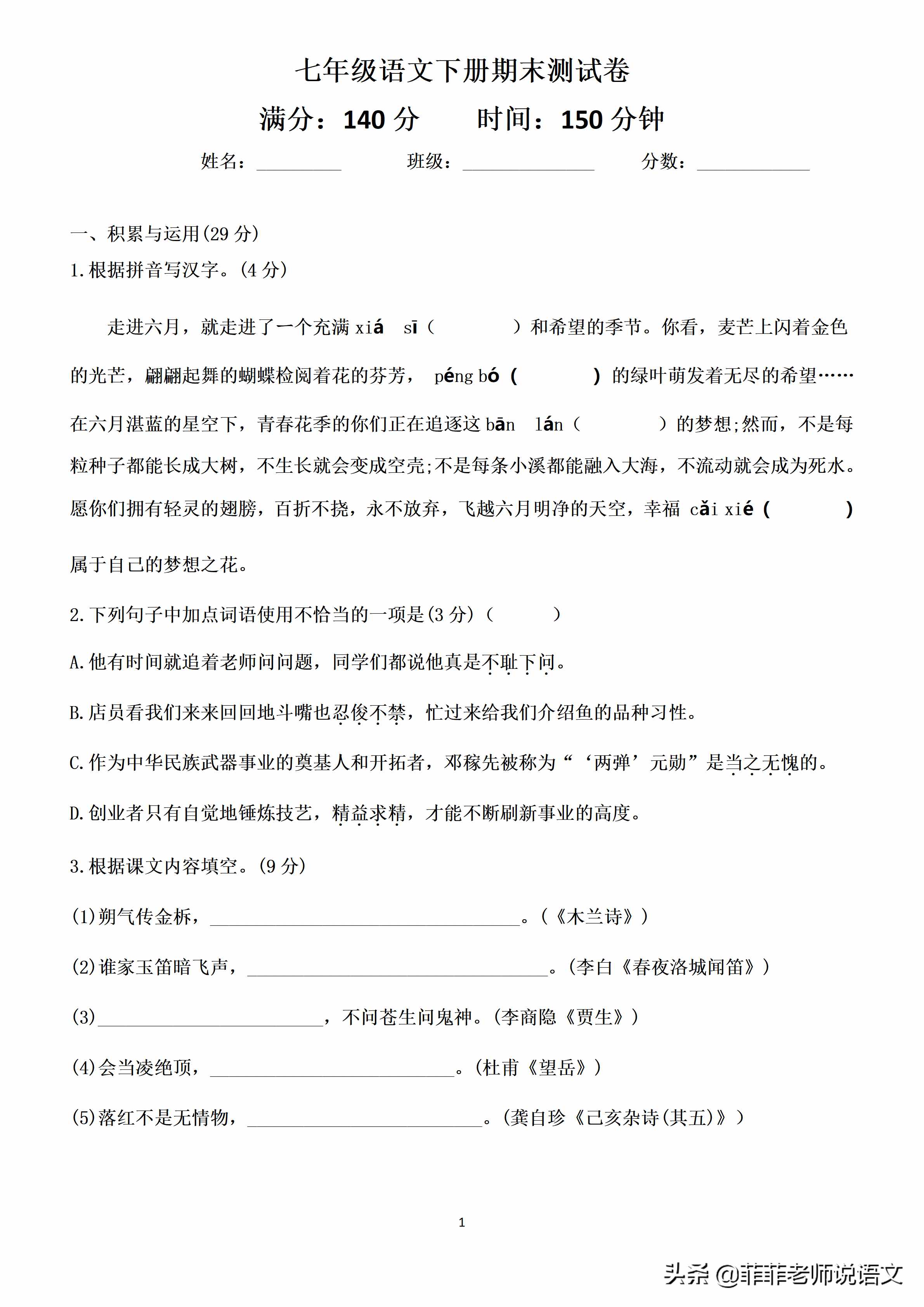 七年級語文下冊期末測試卷。期末復(fù)習(xí)好幫手，含答案，可打印