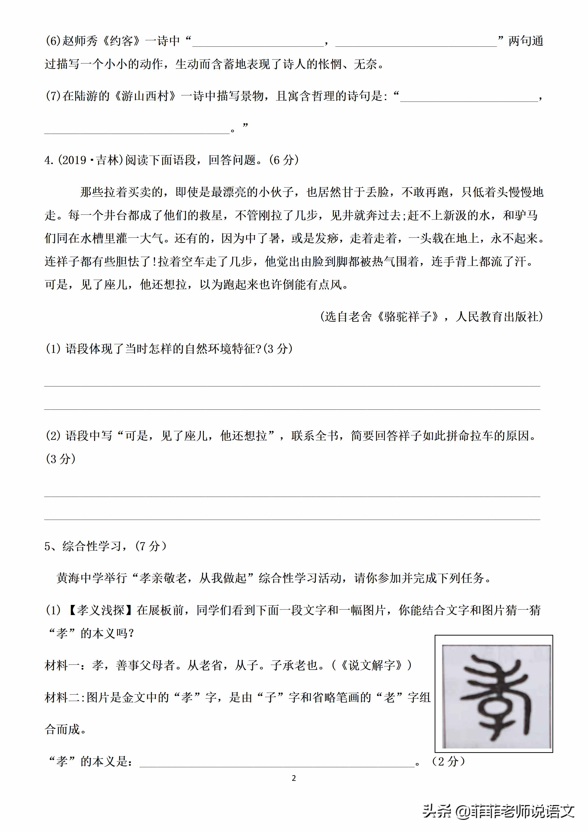 七年級語文下冊期末測試卷。期末復(fù)習(xí)好幫手，含答案，可打印