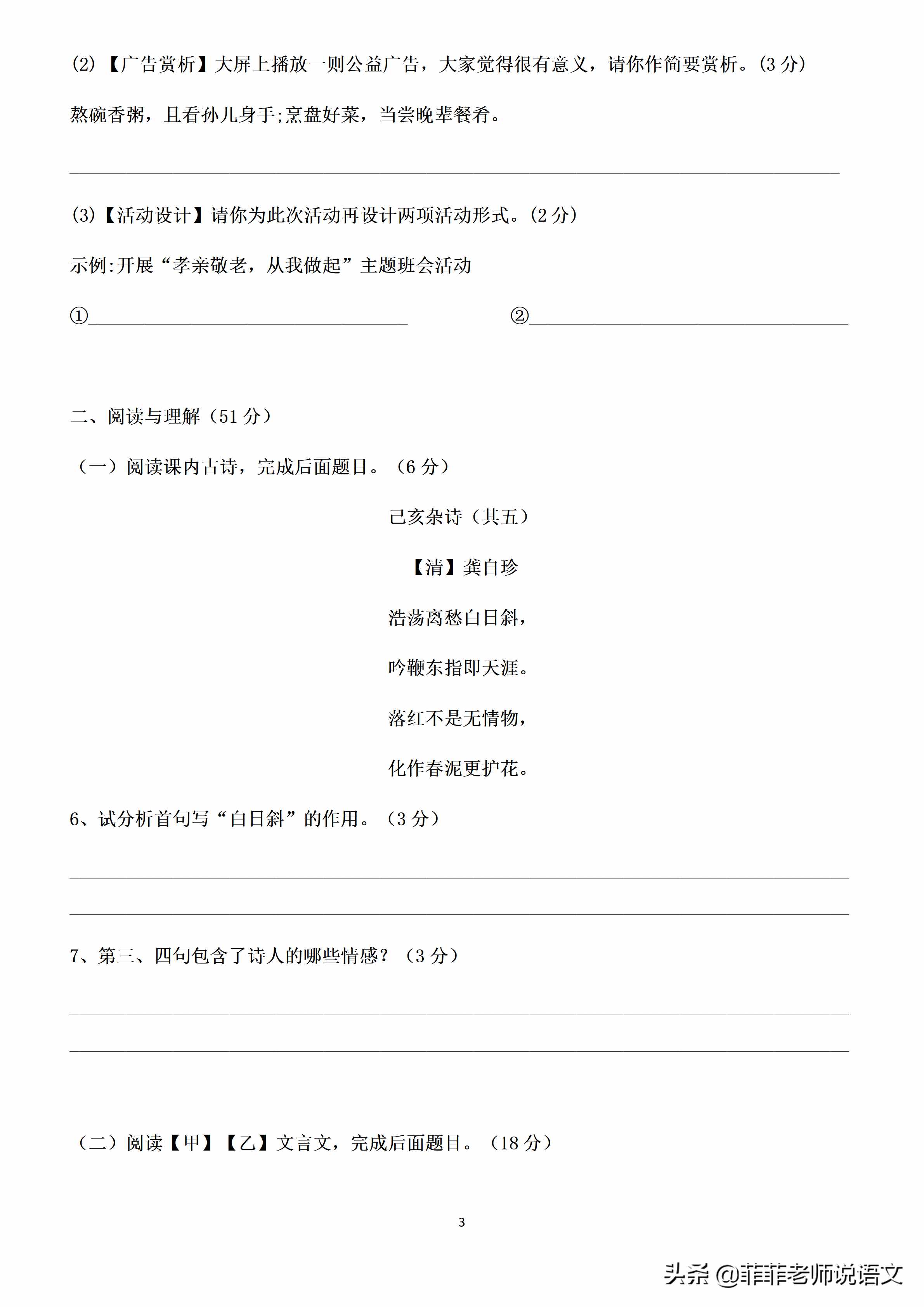 七年級語文下冊期末測試卷。期末復(fù)習(xí)好幫手，含答案，可打印