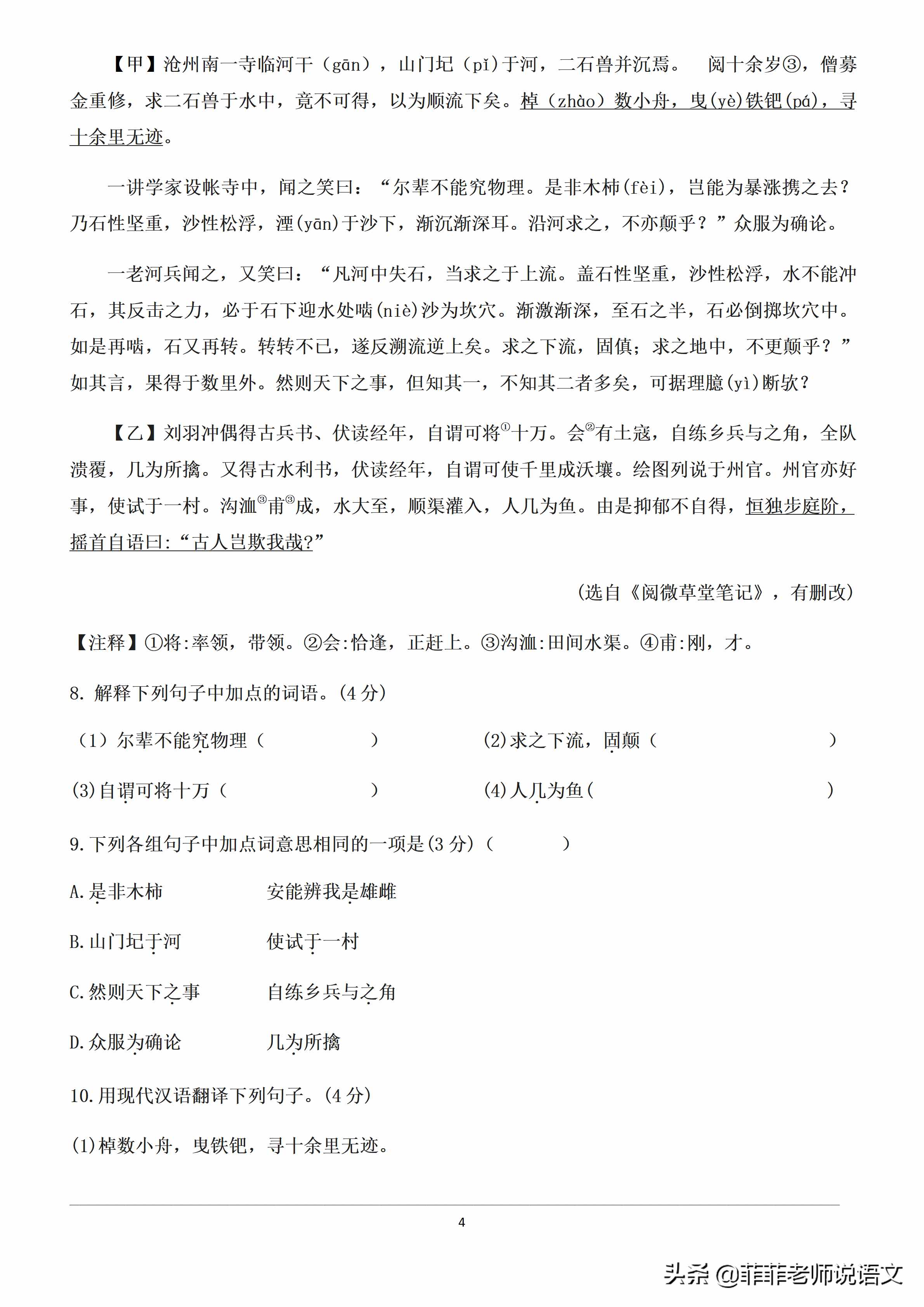 七年級語文下冊期末測試卷。期末復(fù)習(xí)好幫手，含答案，可打印