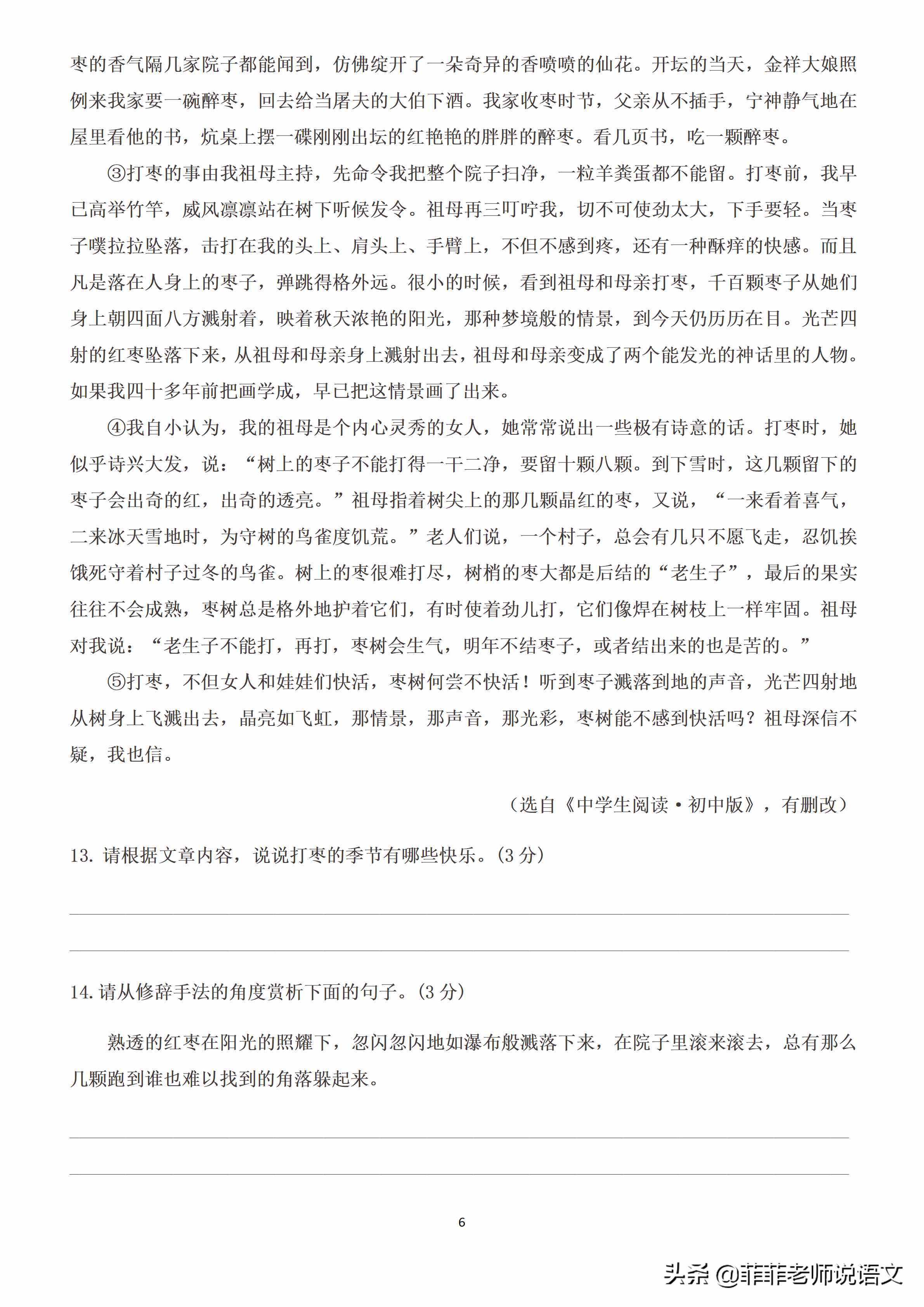 七年級語文下冊期末測試卷。期末復(fù)習(xí)好幫手，含答案，可打印