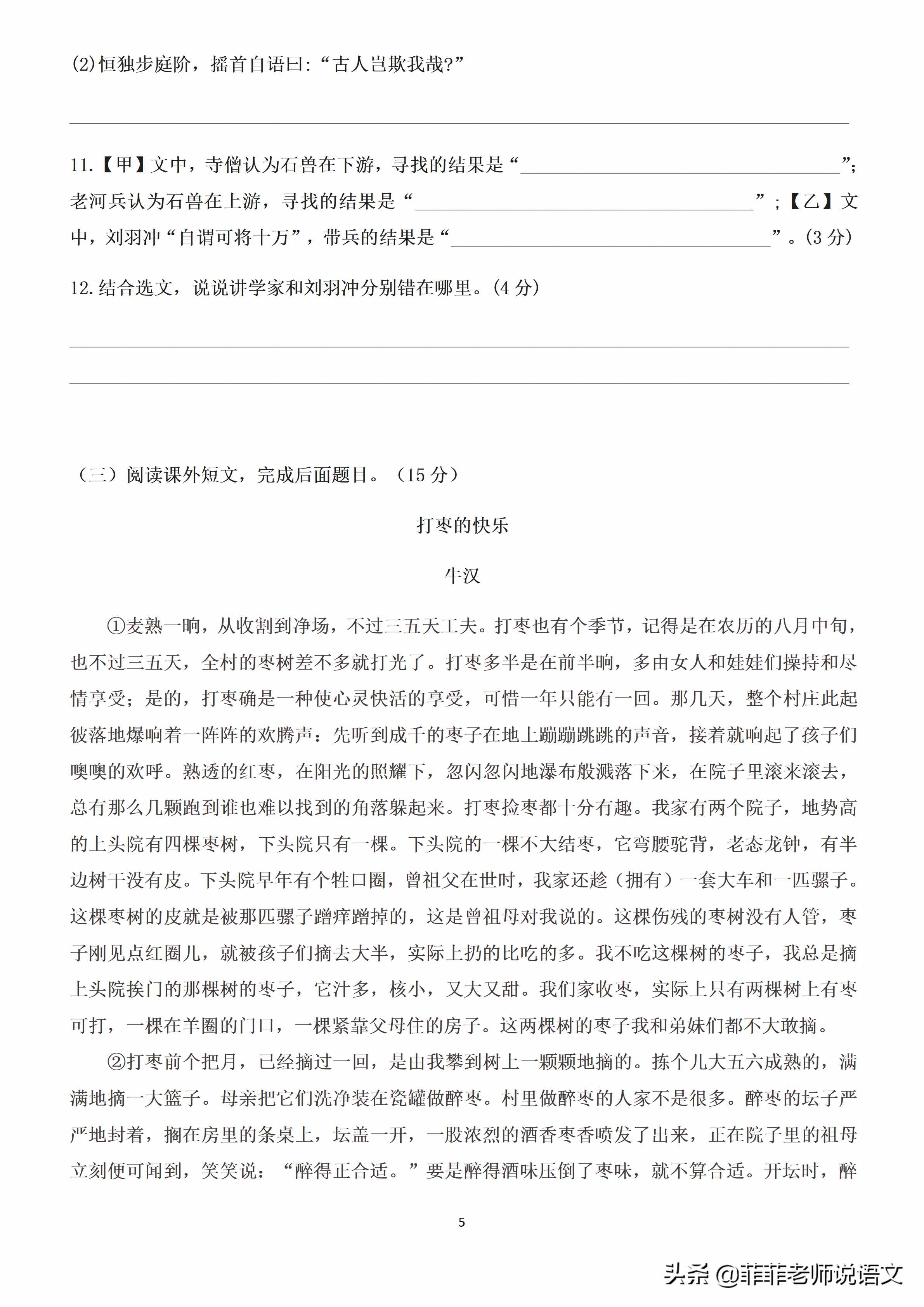 七年級語文下冊期末測試卷。期末復(fù)習(xí)好幫手，含答案，可打印