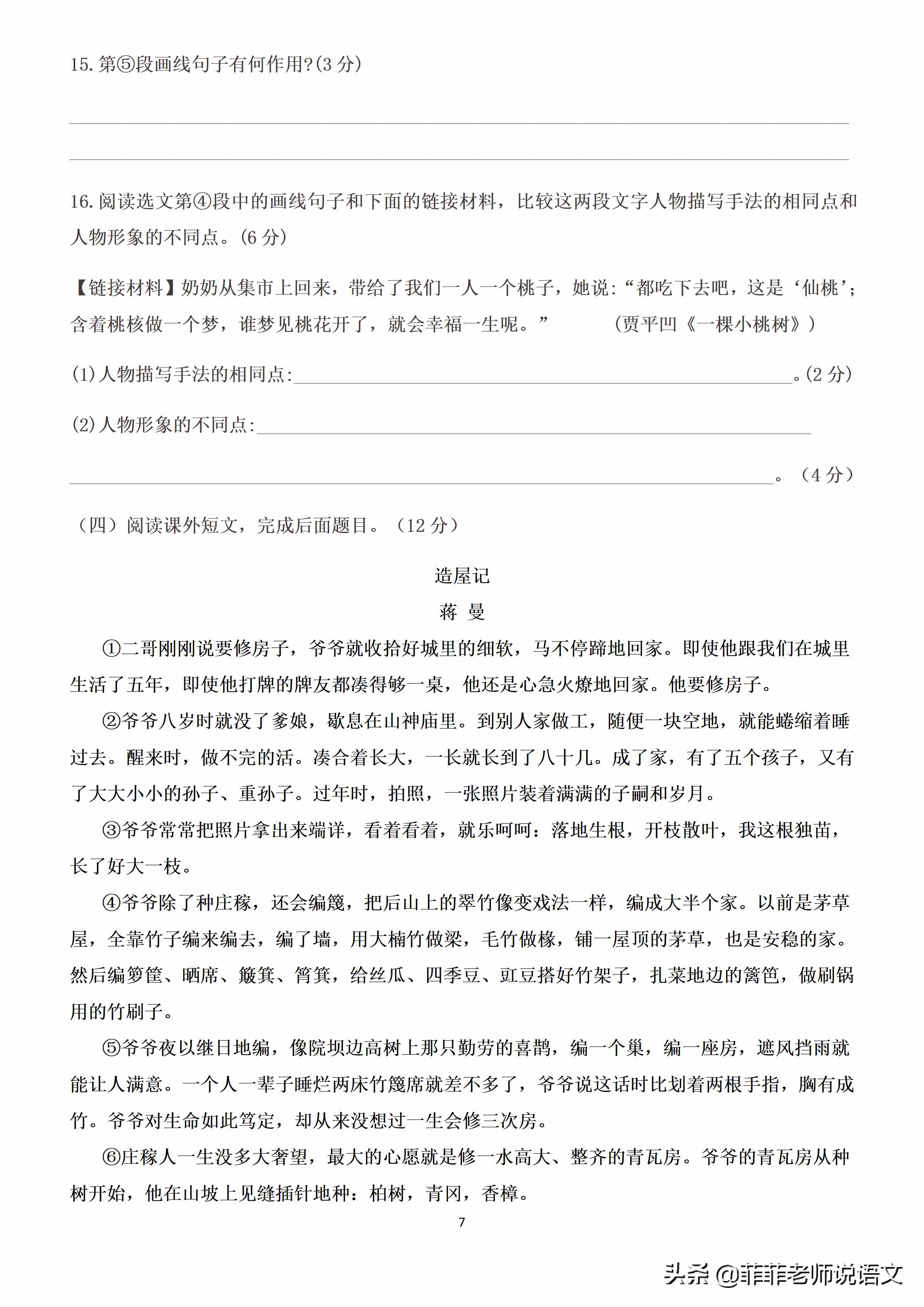 七年級語文下冊期末測試卷。期末復(fù)習(xí)好幫手，含答案，可打印