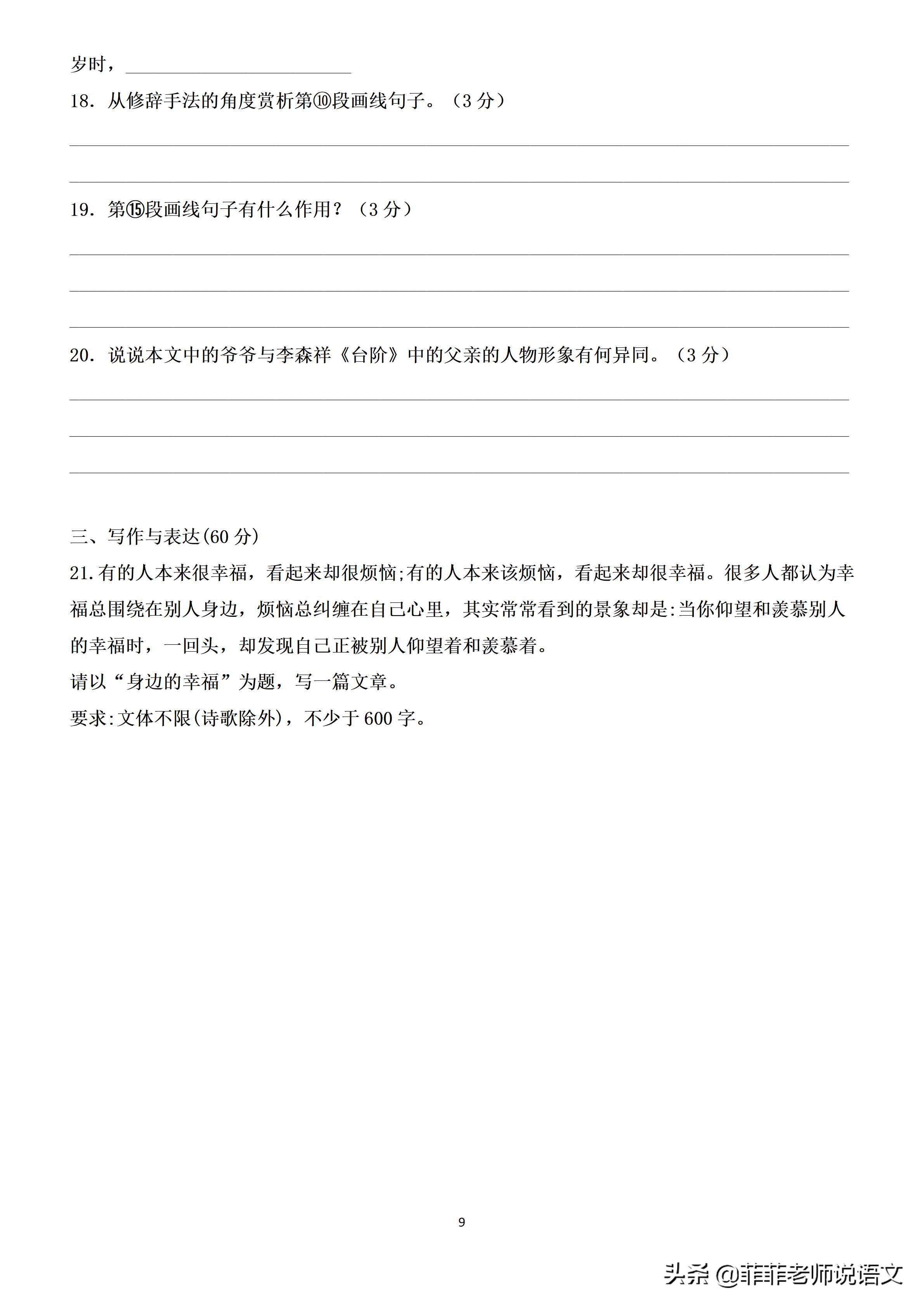 七年級語文下冊期末測試卷。期末復(fù)習(xí)好幫手，含答案，可打印