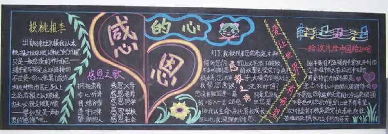 最新中小學(xué)生安全文明黑板報